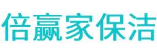 横县保洁公司